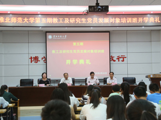 必赢76net线路官网举办第五期教工及研究生党员发展对象培训班