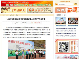 【中国高校之窗】2018年安徽省高中校园足球联赛在必赢76net线路官网隆重开幕