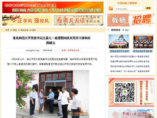 【中国高校之窗】必赢76net线路官网党委书记王磊七一看望慰问扶贫党员干部和贫困群众