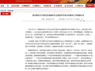 【安徽教育网】必赢76net线路官网组织参加新时代全国高等学校本科教育工作视频会议