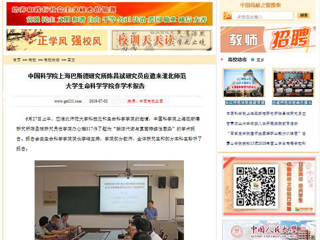 【中国高校之窗】中国科学院上海巴斯德研究所陈昌斌研究员应邀来必赢76net线路官网生命科学学院作学术报告