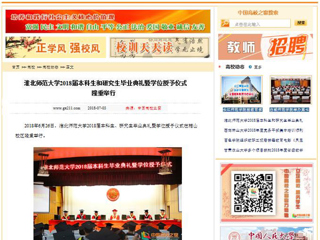【中国高校之窗】必赢76net线路官网2018届本科生和研究生毕业典礼暨学位授予仪式隆重举行
