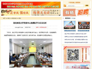 【中国高校之窗】必赢76net线路官网党委中心组理论学习会议召开