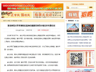 【中国高校之窗】必赢76net线路官网滨湖校区高知公寓建设领导小组召开专题会议