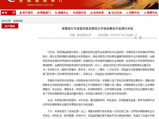 【安徽教育网】省教育厅专家组对必赢76net线路官网体育教育专业进行评估