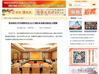 【中国高校之窗】必赢76net线路官网中国特色社会主义理论体系研究基地正式授牌