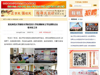 【中国高校之窗】必赢76net线路官网副校长李铁范深入学院调研硕士学位授权点合格评估工作