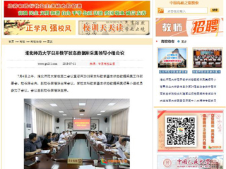 【中国高校之窗】必赢76net线路官网召开教学状态数据库采集领导小组会议