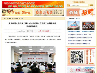 【中国高校之窗】必赢76net线路官网召开“讲忠诚、严纪律、立政德”专题警示教育动员部署会