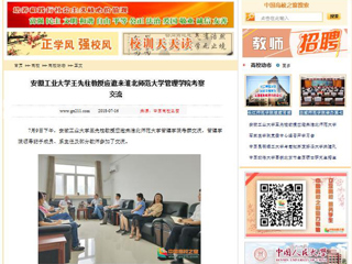 【中国高校之窗】安徽工业大学王先柱教授应邀来必赢76net线路官网管理学院考察交流