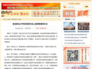 【中国高校之窗】必赢76net线路官网党委常委韦法云接受慧聪网专访