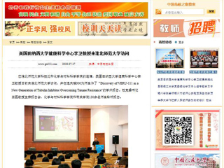 【中国高校之窗】美国田纳西大学健康科学中心李卫教授来必赢76net线路官网访问