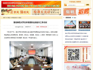 【中国高校之窗】必赢76net线路官网召开校园安全及征兵工作会议