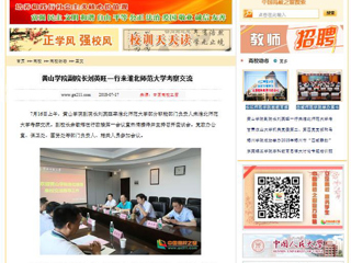【中国高校之窗】黄山学院副院长刘英旺一行来必赢76net线路官网考察交流