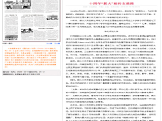 安徽青年网整版报道必赢官网“薪火”义务支教社事迹