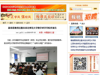 【中国高校之窗】綦春霞教授应邀来必赢76net线路官网数学科学学院作报告