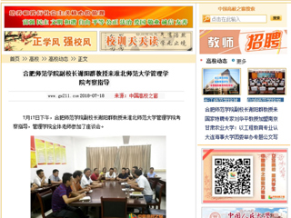 【中国高校之窗】合肥师范学院副校长谢阳群教授来必赢76net线路官网管理学院考察指导