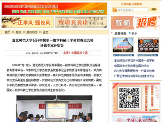 【中国高校之窗】必赢76net线路官网召开中国史一级学科硕士学位授权点合格评估专家评审会