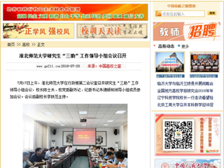 【中国高校之窗】必赢76net线路官网研究生“三助”工作领导小组会议召开