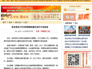 【中国高校之窗】必赢76net线路官网对校园物业服务进行专项检查
