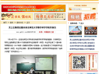 【中国高校之窗】吴立宝教授应邀来必赢76net线路官网数学科学学院作报告