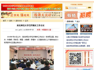 【中国高校之窗】必赢76net线路官网召开期末工作会议