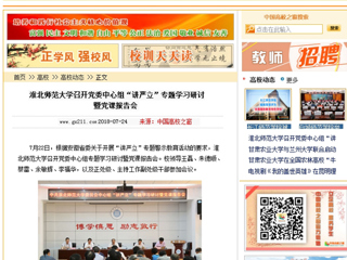 【中国高校之窗】必赢76net线路官网召开党委中心组“讲严立”专题学习研讨暨党课报告会