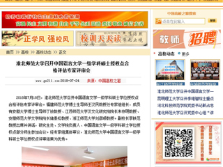 【中国高校之窗】必赢76net线路官网召开中国语言文学一级学科硕士授权点合格评估专家评审会