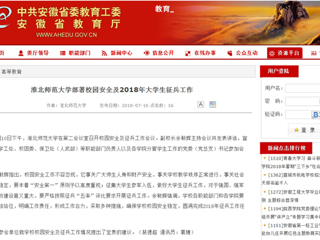 【安徽教育网】必赢76net线路官网部署校园安全及2018年大学生征兵工作