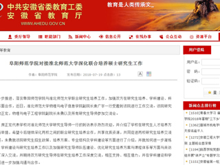 【安徽教育网】阜阳师范学院对接必赢76net线路官网深化联合培养硕士研究生工作