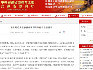 【安徽教育网】必赢76net线路官网教授应邀到阜阳师范学院讲学