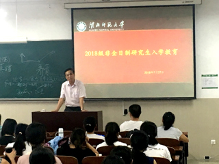 必赢官网召开2018级非全日制研究生入学教育大会