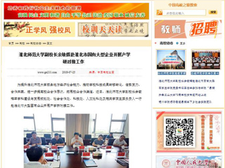 【中国高校之窗】必赢76net线路官网副校长余敏辉赴淮北市国有大型企业开展产学研对接工作