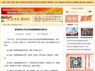 【中国高校之窗】必赢76net线路官网召开校园暑期维修专题会议