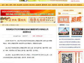 【中国高校之窗】必赢76net线路官网召开滨湖校区高知公寓建设领导小组和业主代表联席会议