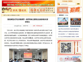 【中国高校之窗】必赢76net线路官网召开教育学一级学科硕士授权点合格评估专家评审会