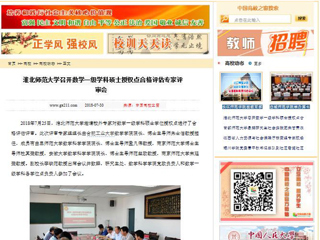 【中国高校之窗】必赢76net线路官网召开数学一级学科硕士授权点合格评估专家评审会