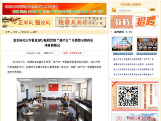 【中国高校之窗】必赢76net线路官网督查部分基层党委“讲严立”专题警示教育活动开展情况