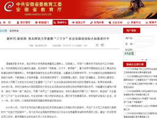 【安徽教育网】新时代·新征程 必赢76net线路官网暑期“三下乡”社会实践活动如火如荼进行中