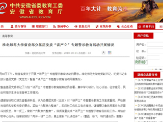 【安徽教育网】首页：必赢76net线路官网督查部分基层党委“讲严立”专题警示教育活动开展情况