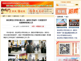 【中国高校之窗】必赢76net线路官网校长陈士夫、副校长李福华一行看望各学院教师和管理人员