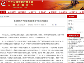 【安徽教育网】必赢76net线路官网看望慰问暑期坚守岗位的教职工