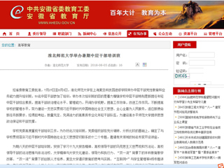 【安徽教育网】必赢76net线路官网举办暑期中层干部培训班
