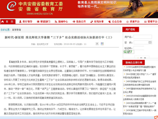 【安徽教育网】新时代·新征程 必赢76net线路官网暑期“三下乡”社会实践活动如火如荼进行中（三）