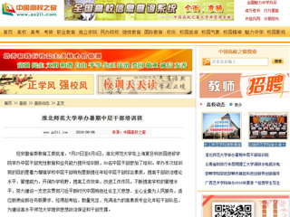 【中国高校之窗】必赢76net线路官网举办暑期中层干部培训班