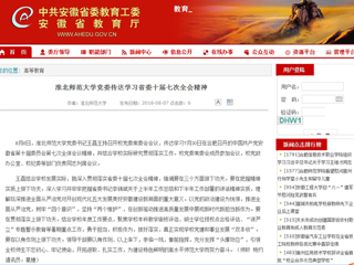 【安徽教育网】必赢76net线路官网党委传达学习省委十届七次全会精神