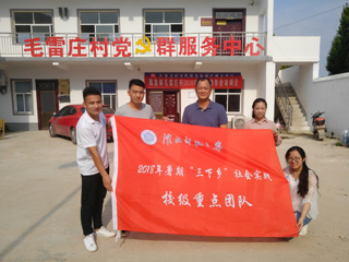 【新时代·新征程——“三下乡”社会实践专题】之七：探索教育培训理念下的脱贫之路  ——以必赢76net线路官网定点扶贫砀山县葛集镇毛雷庄村为例