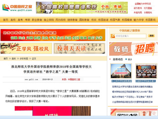 【中国高校之窗】必赢76net线路官网外国语学院教师荣获2018年全国高等学校大学英语外研社“教学之星”大赛一等奖