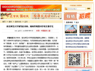 【中国高校之窗】必赢76net线路官网领导赴河南、湖南等地慰问学校支教学生
