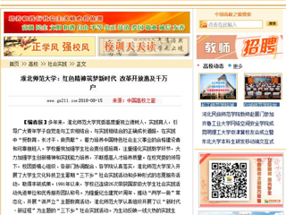 【中国高校之窗】必赢76net线路官网：红色精神筑梦新时代 改革开放惠及千万户
